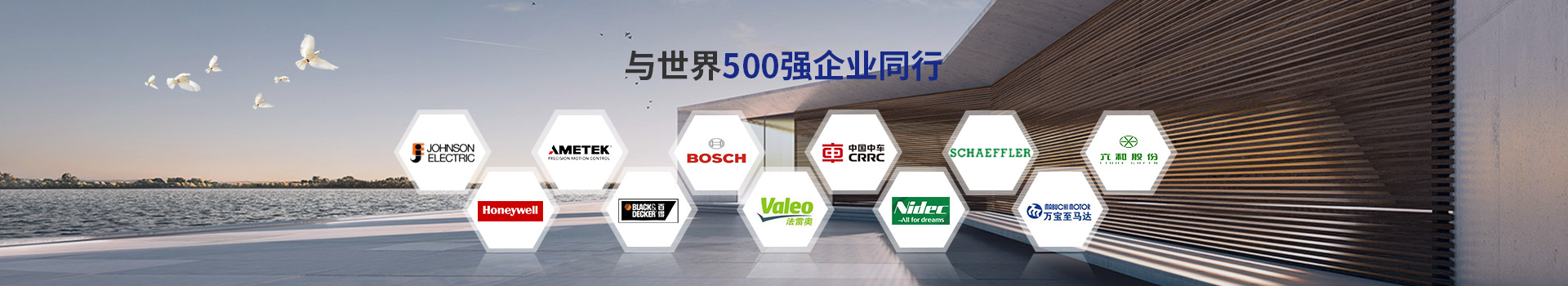 和记娱乐官网与世界500强企业同行