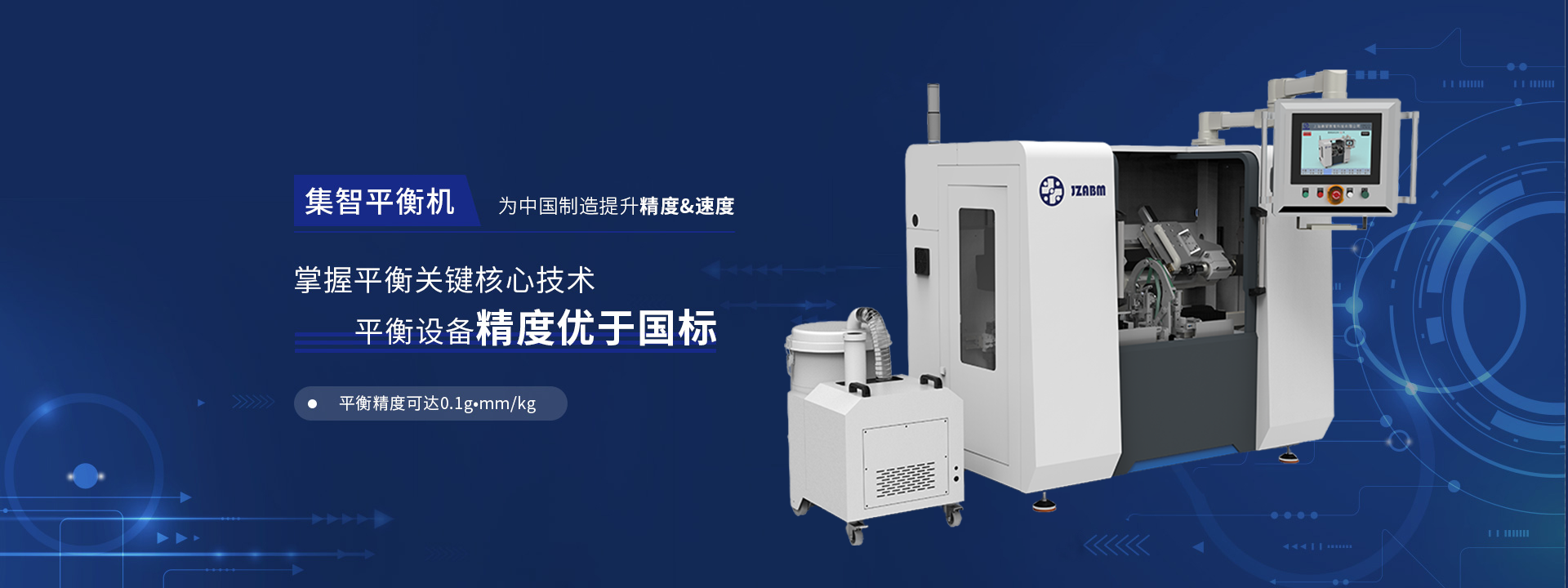 和记娱乐官网平衡为中国制造提升精度&速度